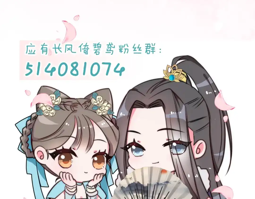《应有长风倚碧鸢》第42话 郡主留府用意为何？ 第125页