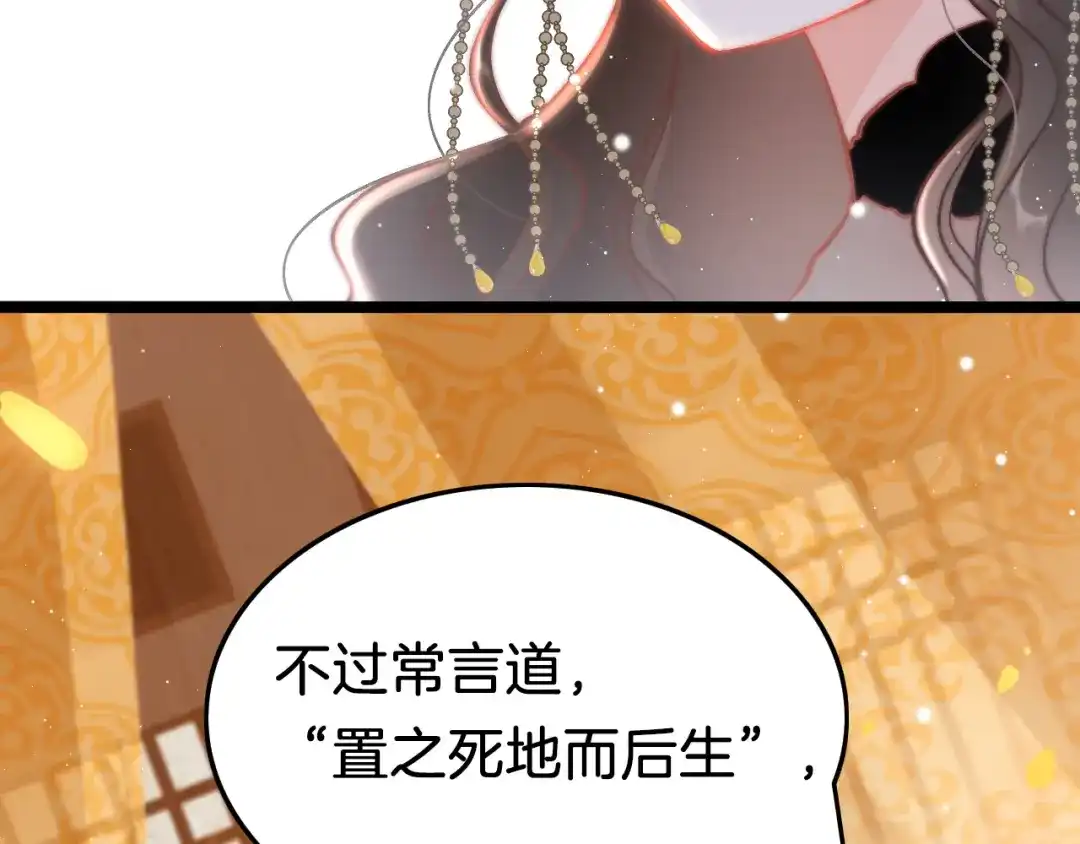《应有长风倚碧鸢》第42话 郡主留府用意为何？ 第45页