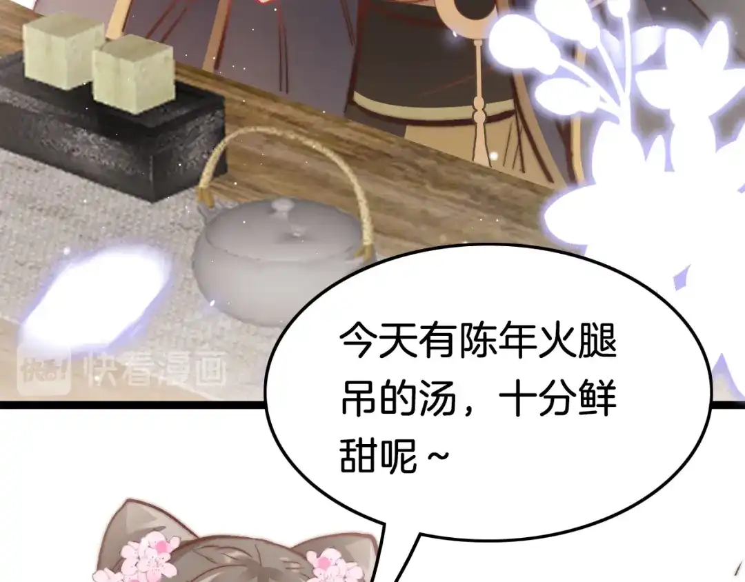 《应有长风倚碧鸢》第42话 郡主留府用意为何？ 第106页