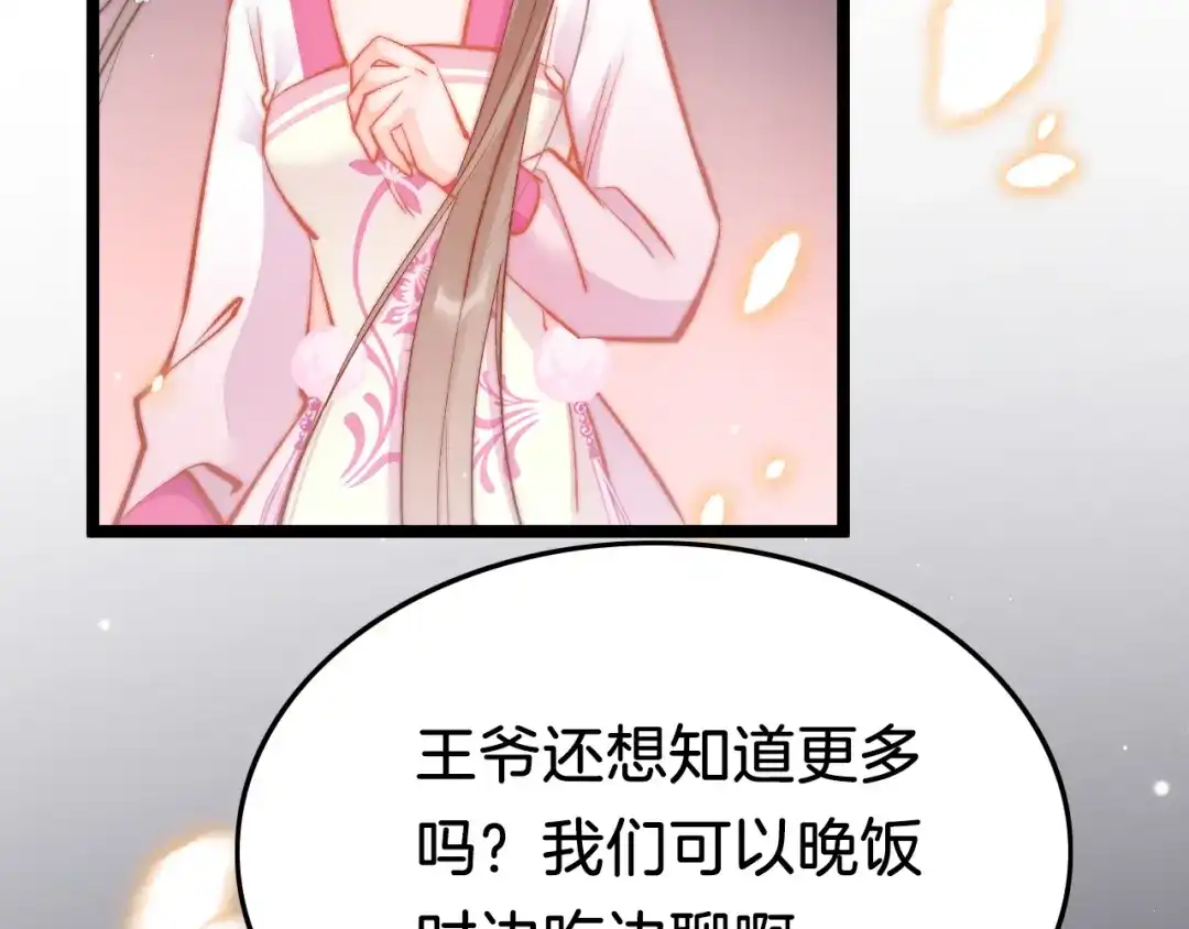 《应有长风倚碧鸢》第42话 郡主留府用意为何？ 第53页
