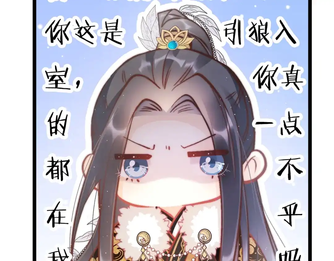 《应有长风倚碧鸢》第42话 郡主留府用意为何？ 第17页