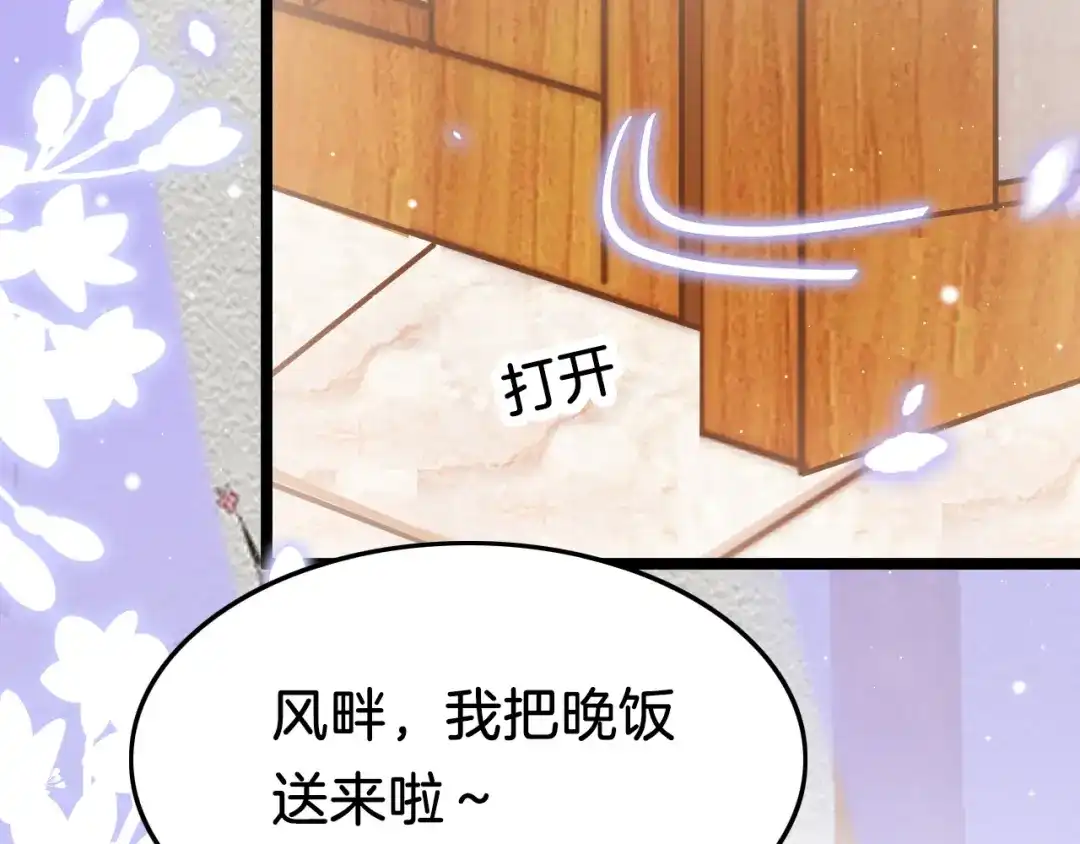 《应有长风倚碧鸢》第42话 郡主留府用意为何？ 第103页