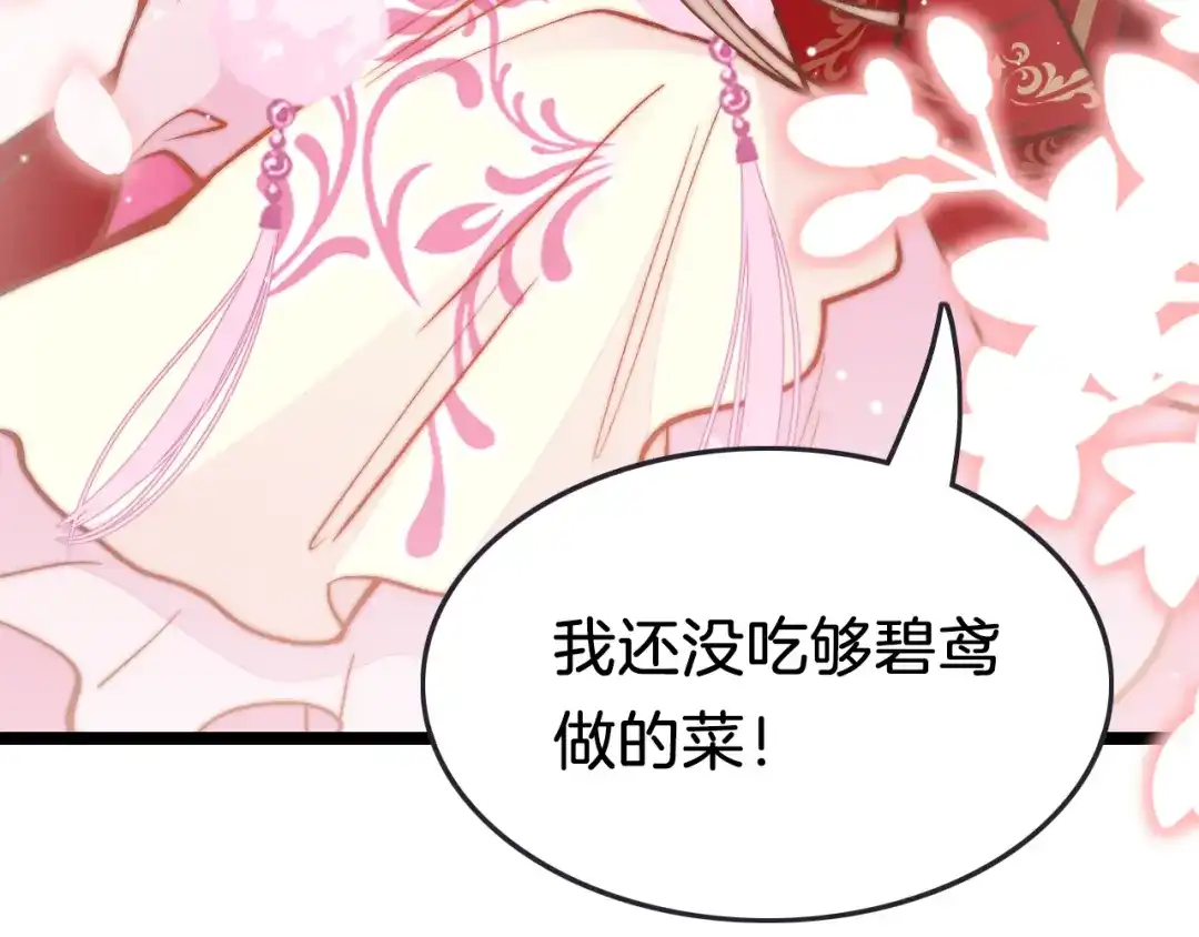 《应有长风倚碧鸢》第42话 郡主留府用意为何？ 第25页