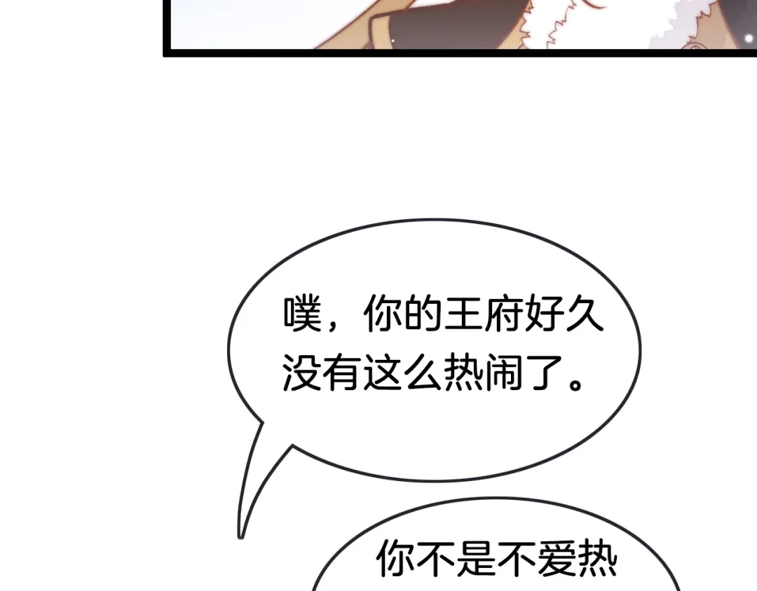 《应有长风倚碧鸢》第42话 郡主留府用意为何？ 第27页