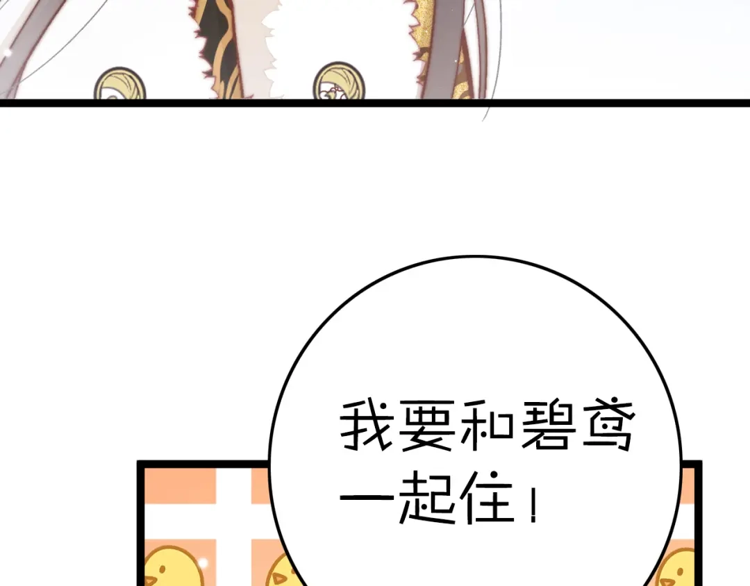 《应有长风倚碧鸢》第42话 郡主留府用意为何？ 第58页
