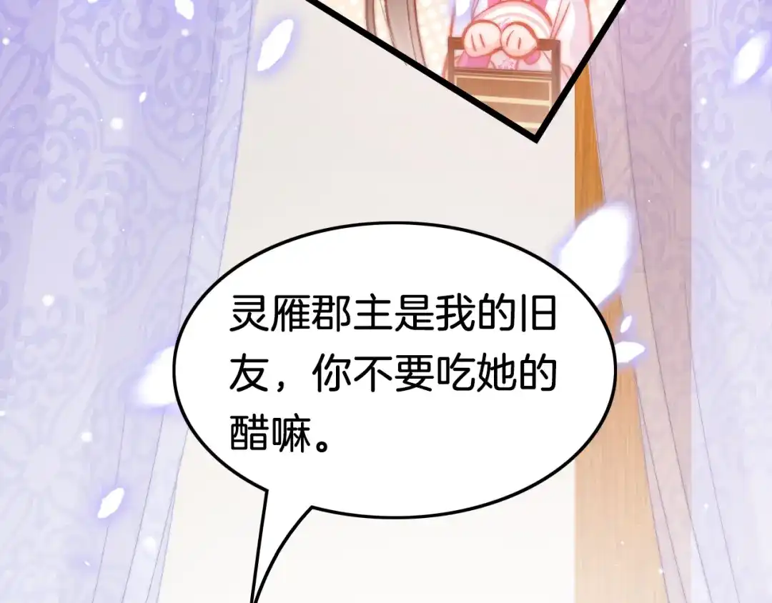 《应有长风倚碧鸢》第42话 郡主留府用意为何？ 第111页