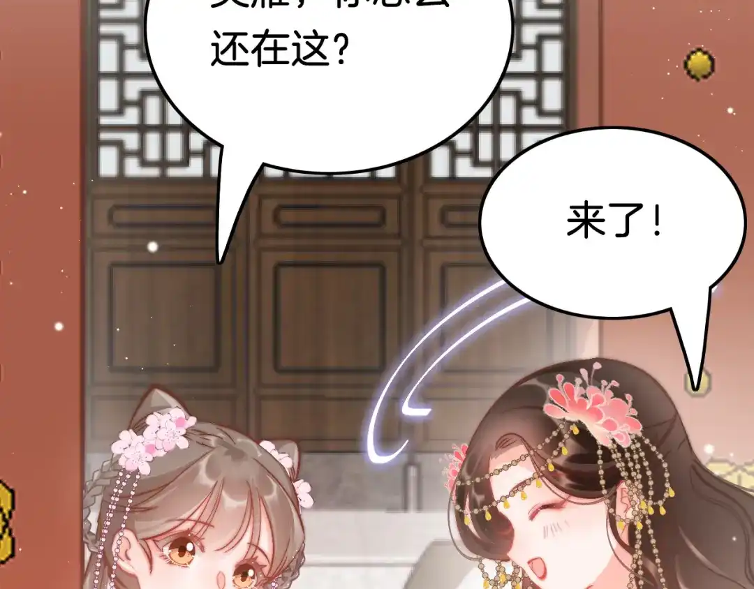 《应有长风倚碧鸢》第42话 郡主留府用意为何？ 第88页