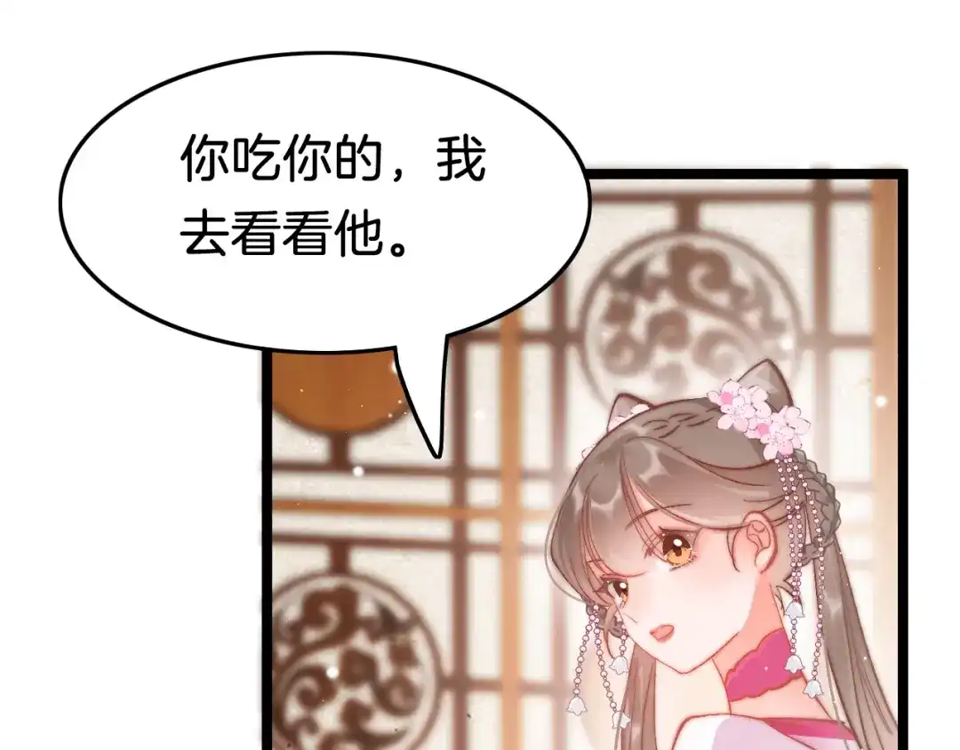 《应有长风倚碧鸢》第42话 郡主留府用意为何？ 第99页