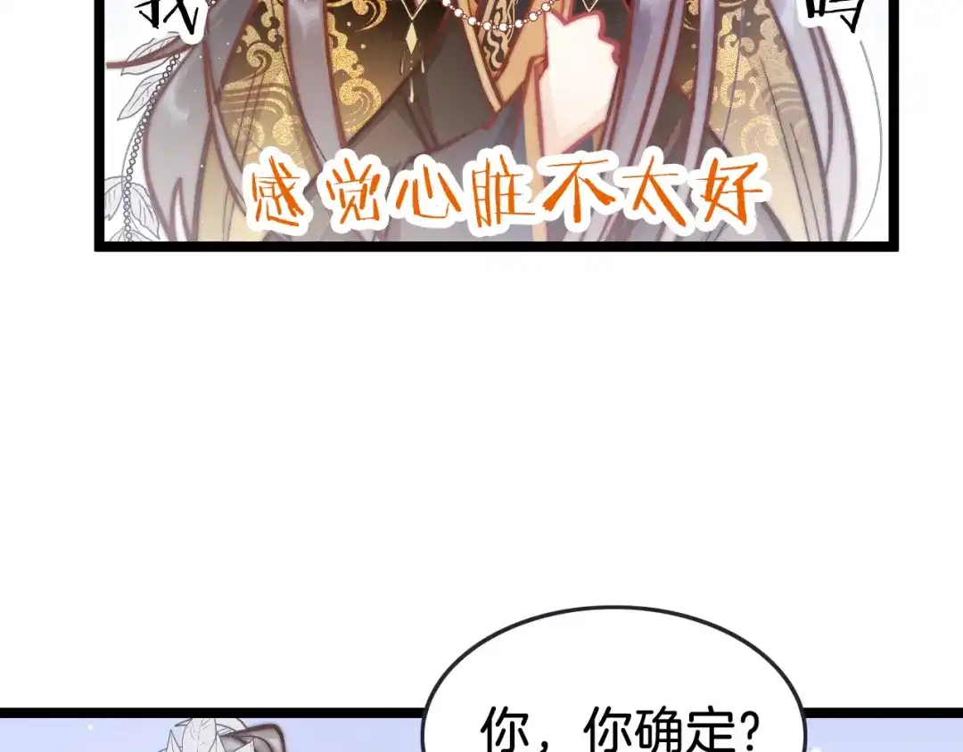 《应有长风倚碧鸢》第42话 郡主留府用意为何？ 第18页