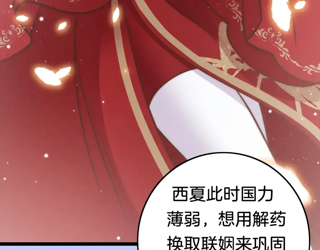 《应有长风倚碧鸢》第42话 郡主留府用意为何？ 第40页