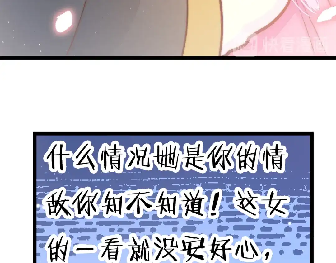 《应有长风倚碧鸢》第42话 郡主留府用意为何？ 第16页