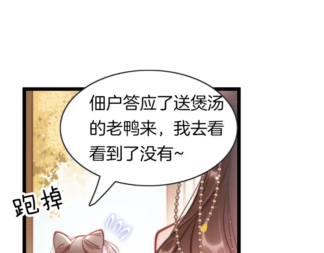 《应有长风倚碧鸢》第43话 郡主童年 第120页