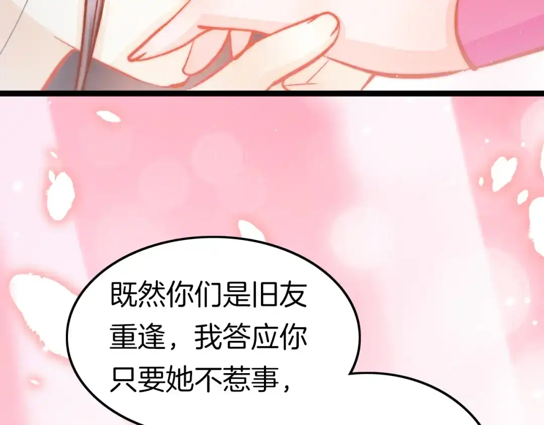 《应有长风倚碧鸢》第43话 郡主童年 第80页