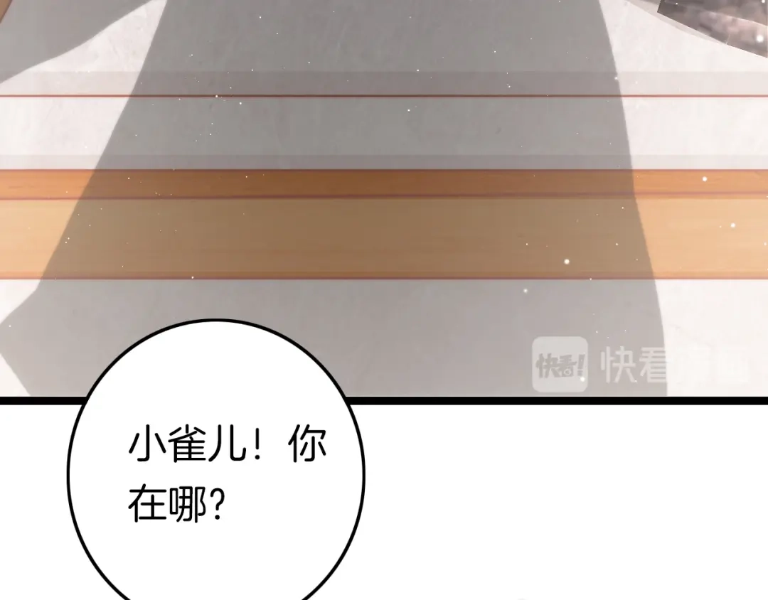 《应有长风倚碧鸢》第43话 郡主童年 第50页