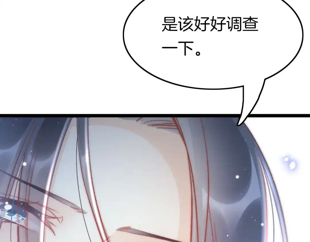 《应有长风倚碧鸢》第43话 郡主童年 第75页