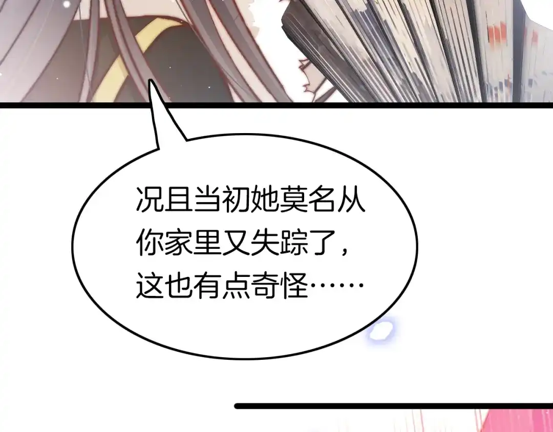 《应有长风倚碧鸢》第43话 郡主童年 第71页