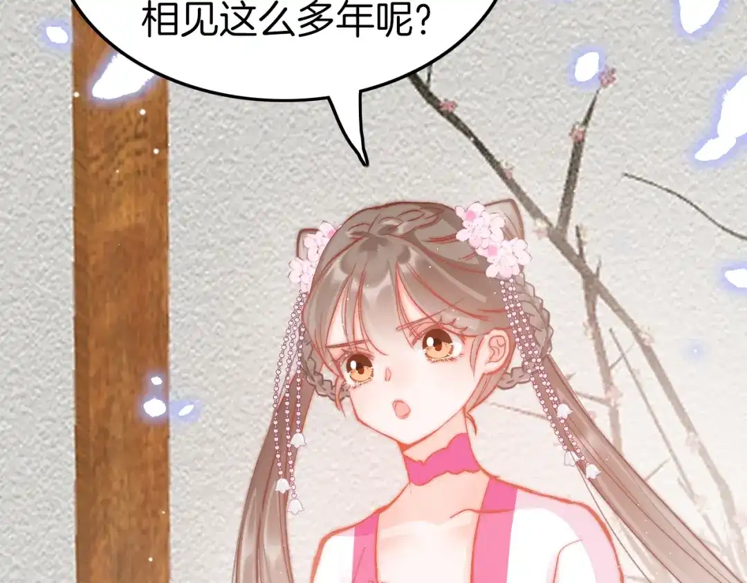 《应有长风倚碧鸢》第43话 郡主童年 第73页