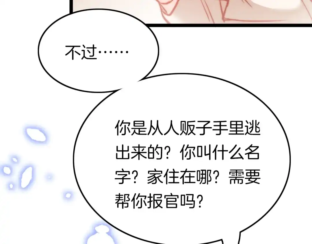 《应有长风倚碧鸢》第43话 郡主童年 第27页