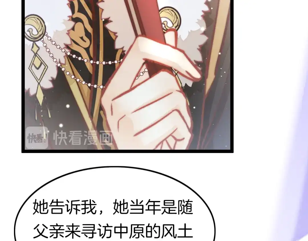 《应有长风倚碧鸢》第43话 郡主童年 第65页