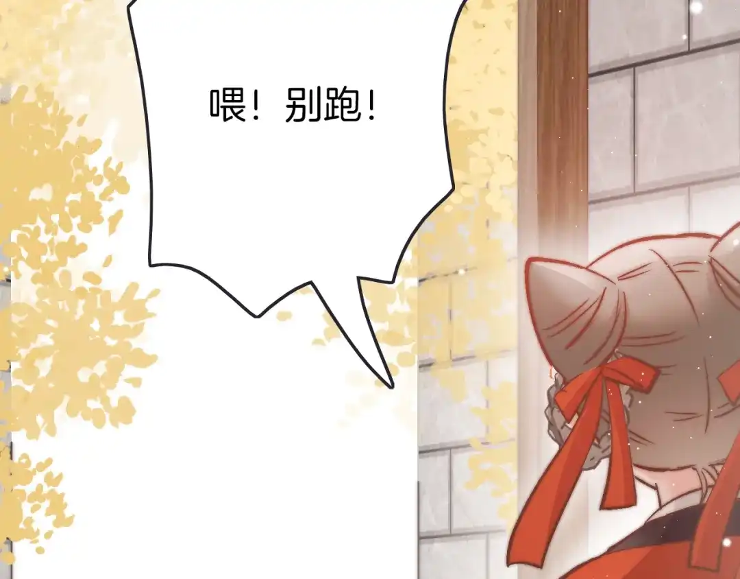 《应有长风倚碧鸢》第43话 郡主童年 第11页