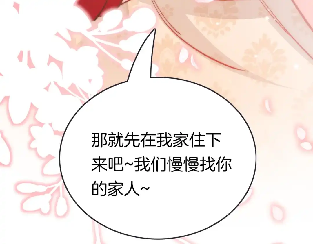 《应有长风倚碧鸢》第43话 郡主童年 第37页