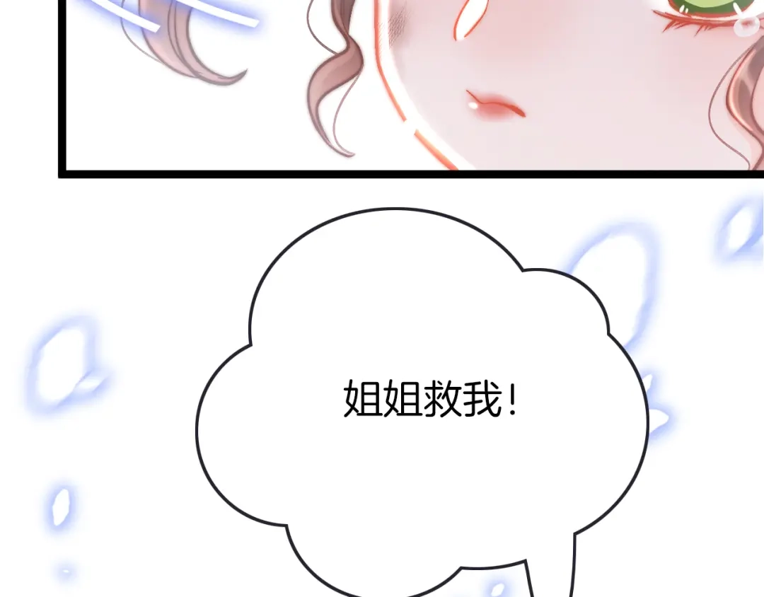 《应有长风倚碧鸢》第43话 郡主童年 第18页