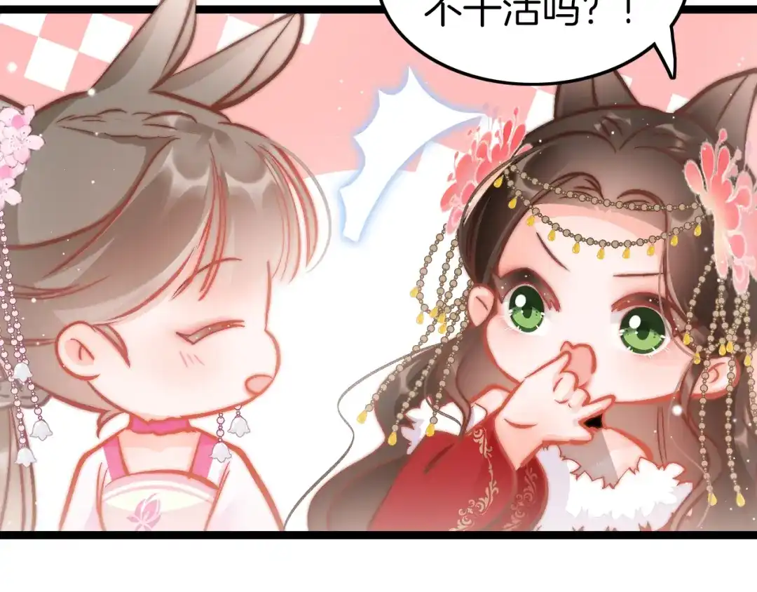 《应有长风倚碧鸢》第43话 郡主童年 第93页