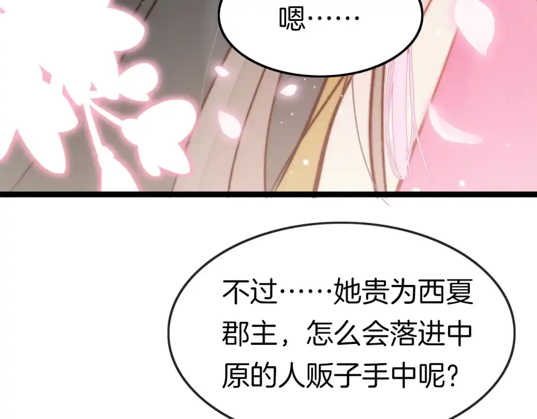 《应有长风倚碧鸢》第43话 郡主童年 第63页