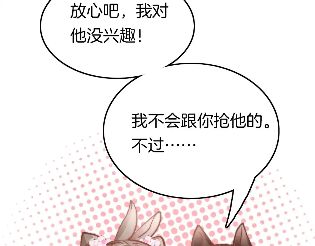 《应有长风倚碧鸢》第43话 郡主童年 第110页