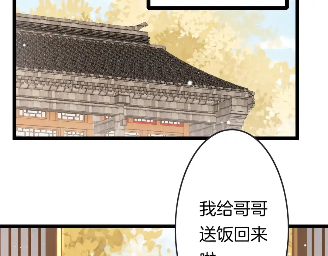 《应有长风倚碧鸢》第43话 郡主童年 第44页