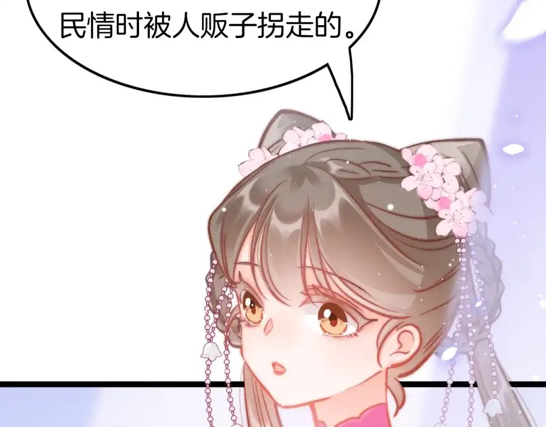 《应有长风倚碧鸢》第43话 郡主童年 第66页