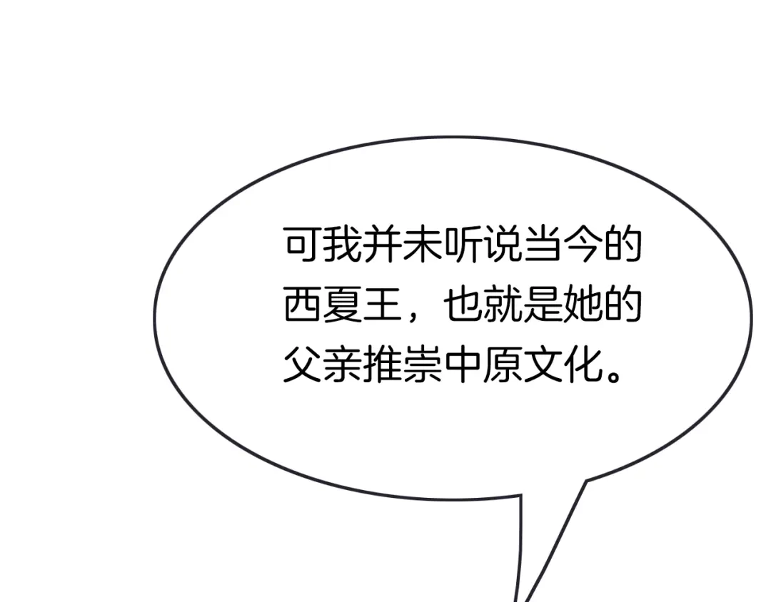 《应有长风倚碧鸢》第43话 郡主童年 第69页