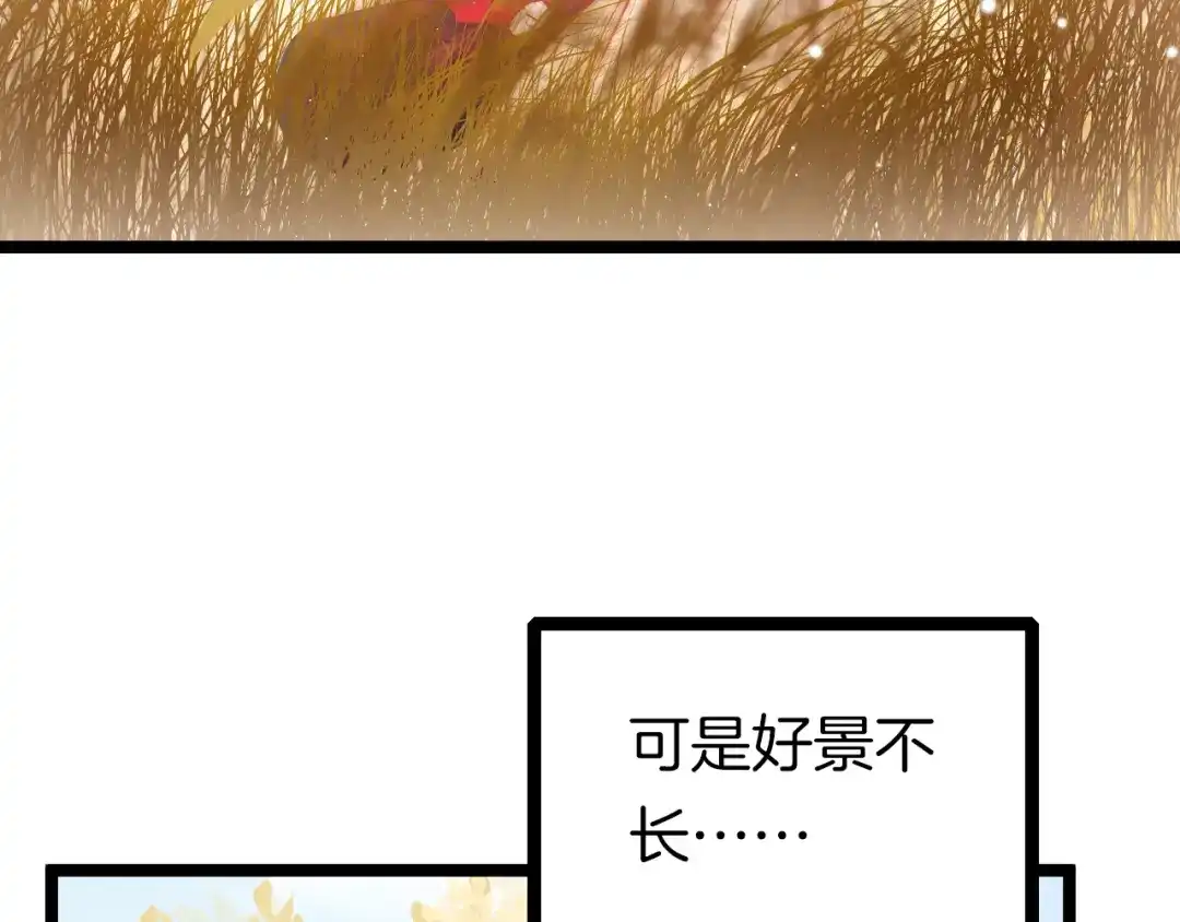 《应有长风倚碧鸢》第43话 郡主童年 第43页