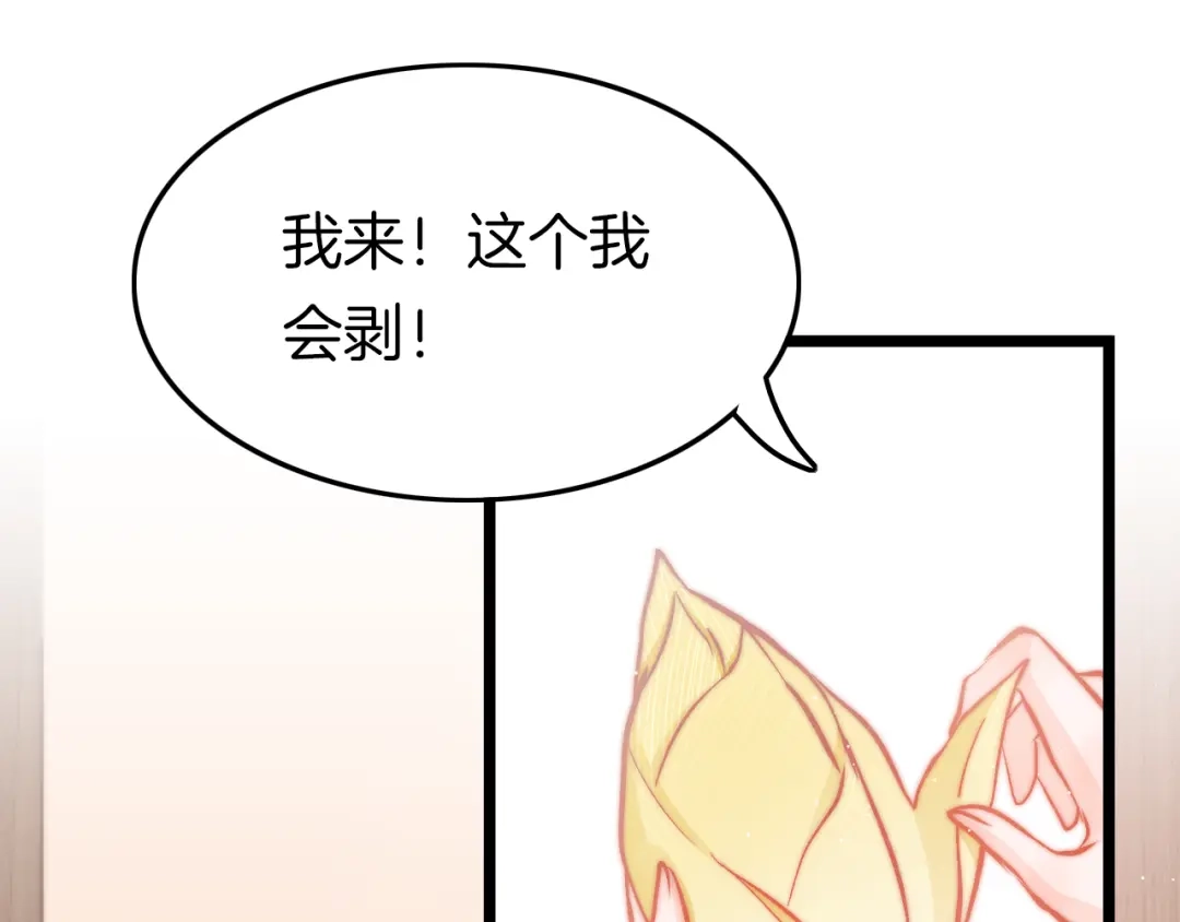 《应有长风倚碧鸢》第43话 郡主童年 第94页