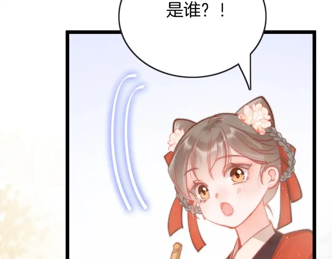 《应有长风倚碧鸢》第43话 郡主童年 第9页