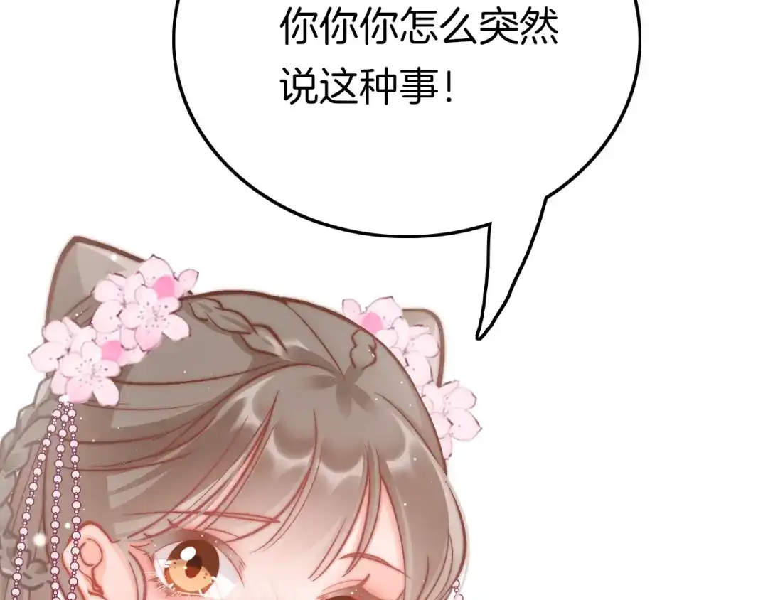 《应有长风倚碧鸢》第43话 郡主童年 第116页