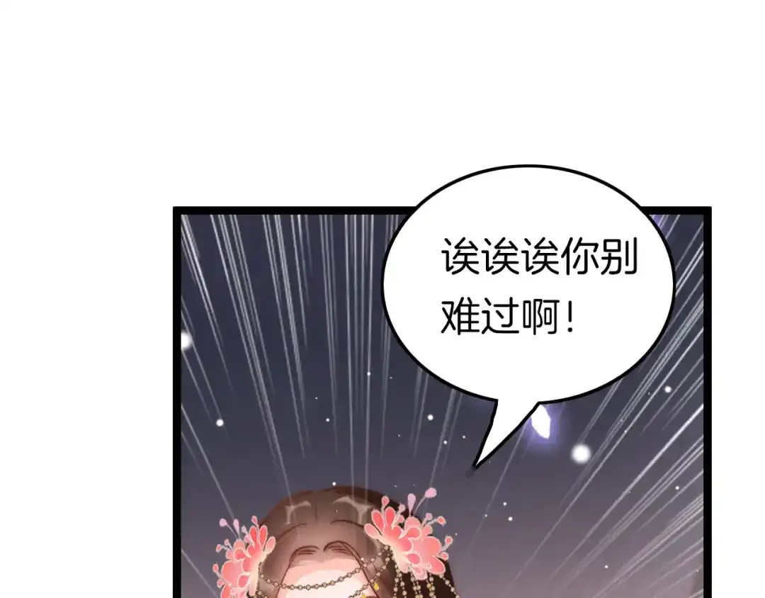 《应有长风倚碧鸢》第43话 郡主童年 第108页