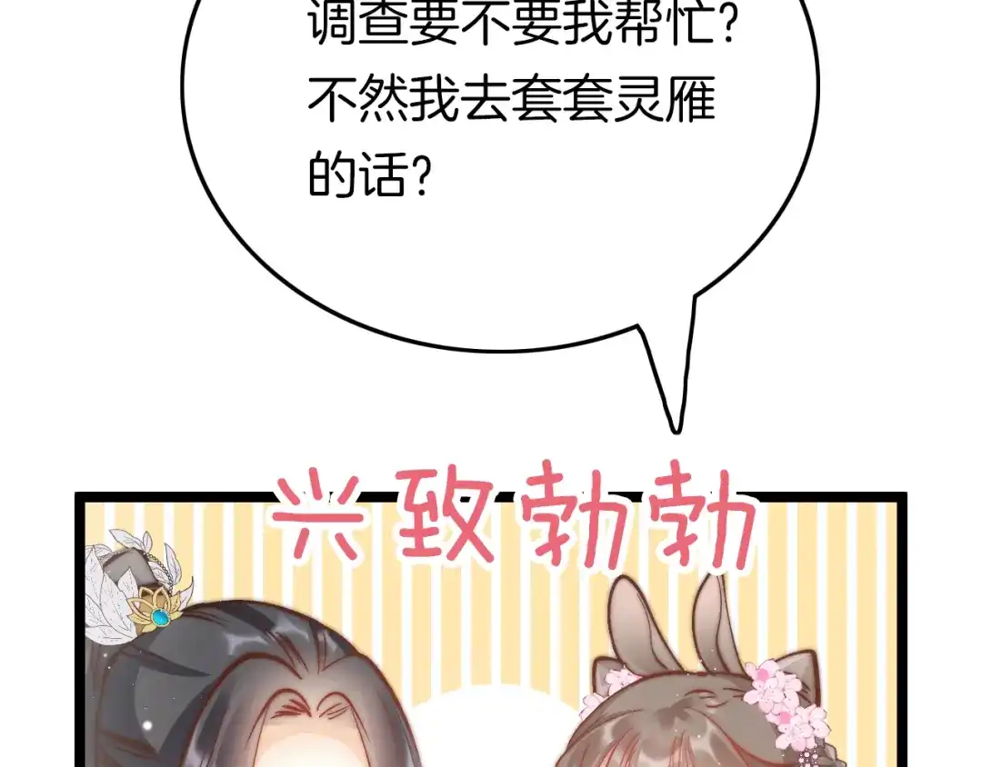 《应有长风倚碧鸢》第43话 郡主童年 第77页