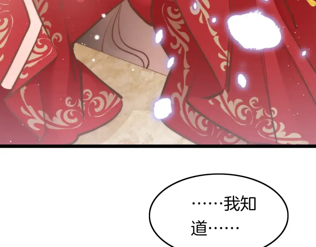 《应有长风倚碧鸢》第43话 郡主童年 第106页