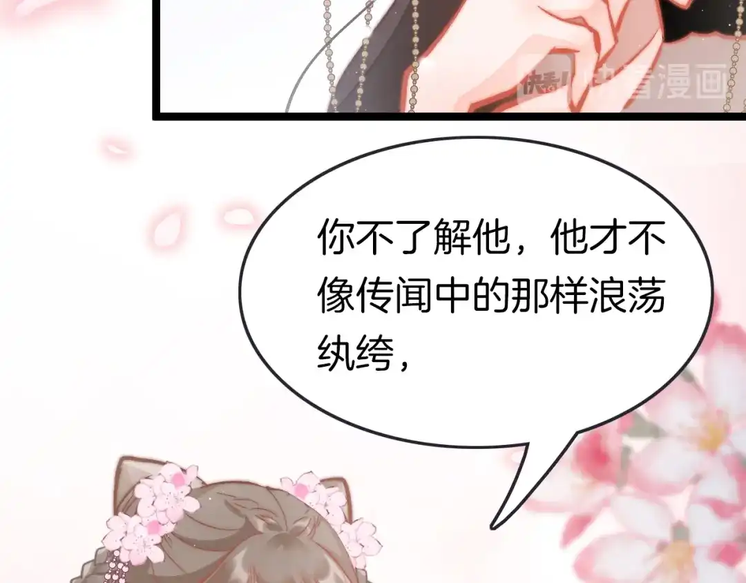 《应有长风倚碧鸢》第43话 郡主童年 第99页