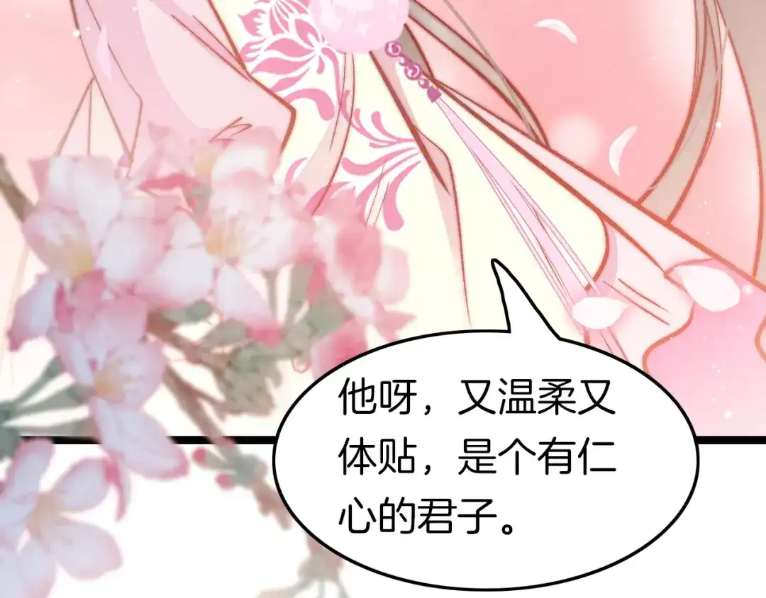 《应有长风倚碧鸢》第43话 郡主童年 第101页
