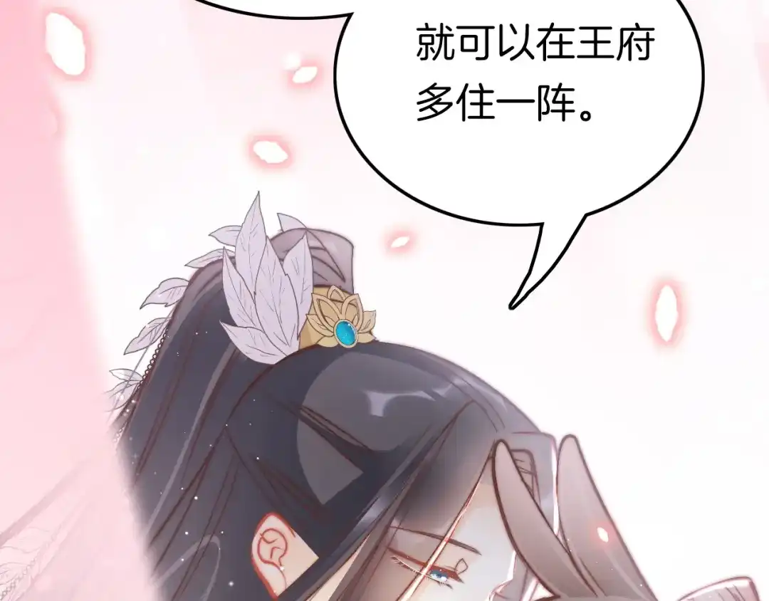 《应有长风倚碧鸢》第43话 郡主童年 第81页