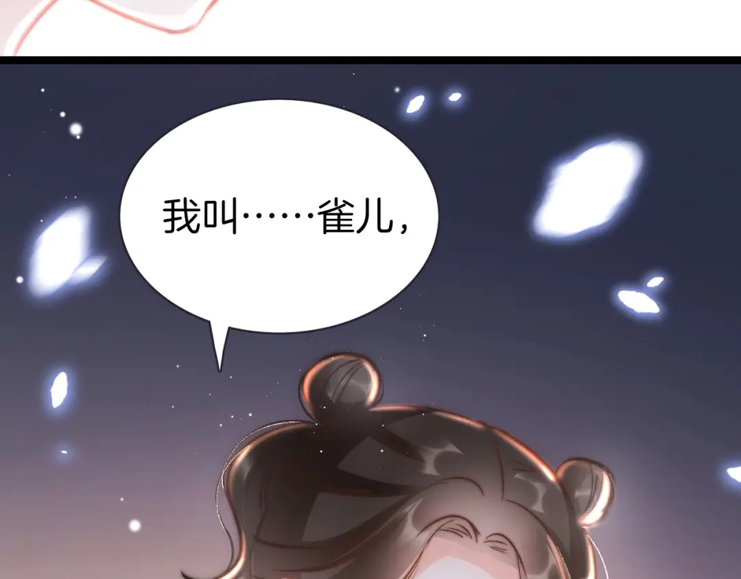《应有长风倚碧鸢》第43话 郡主童年 第31页