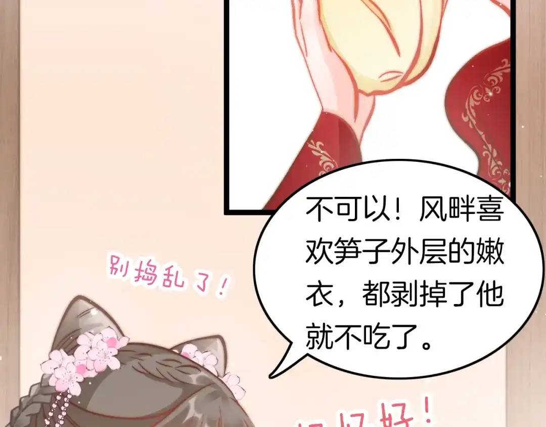 《应有长风倚碧鸢》第43话 郡主童年 第95页