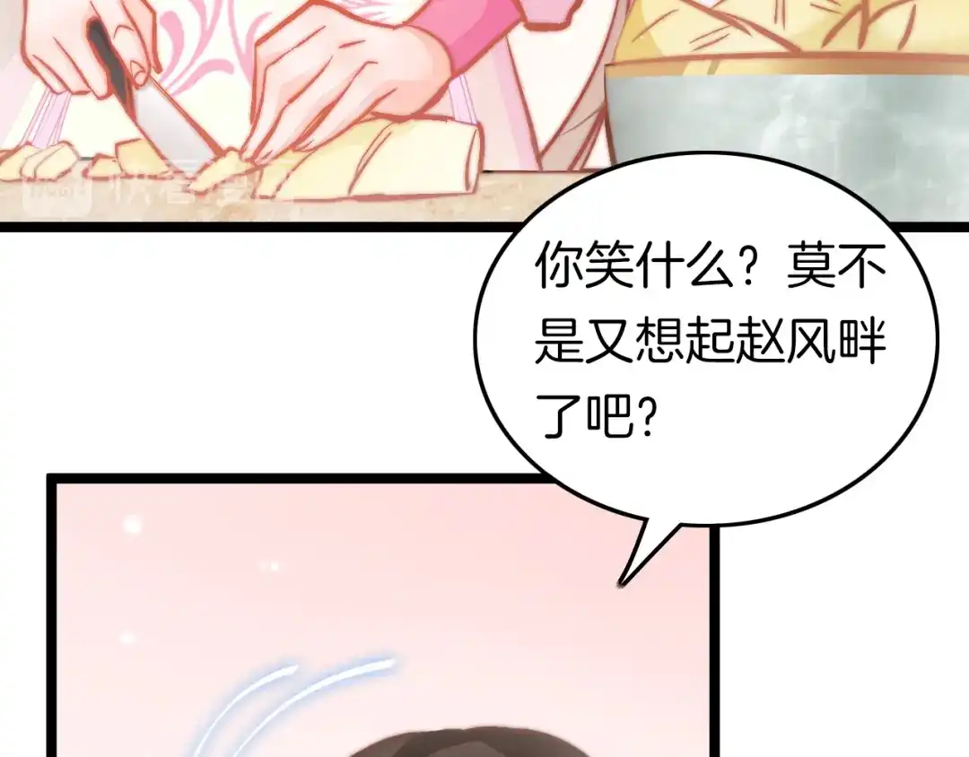 《应有长风倚碧鸢》第43话 郡主童年 第90页