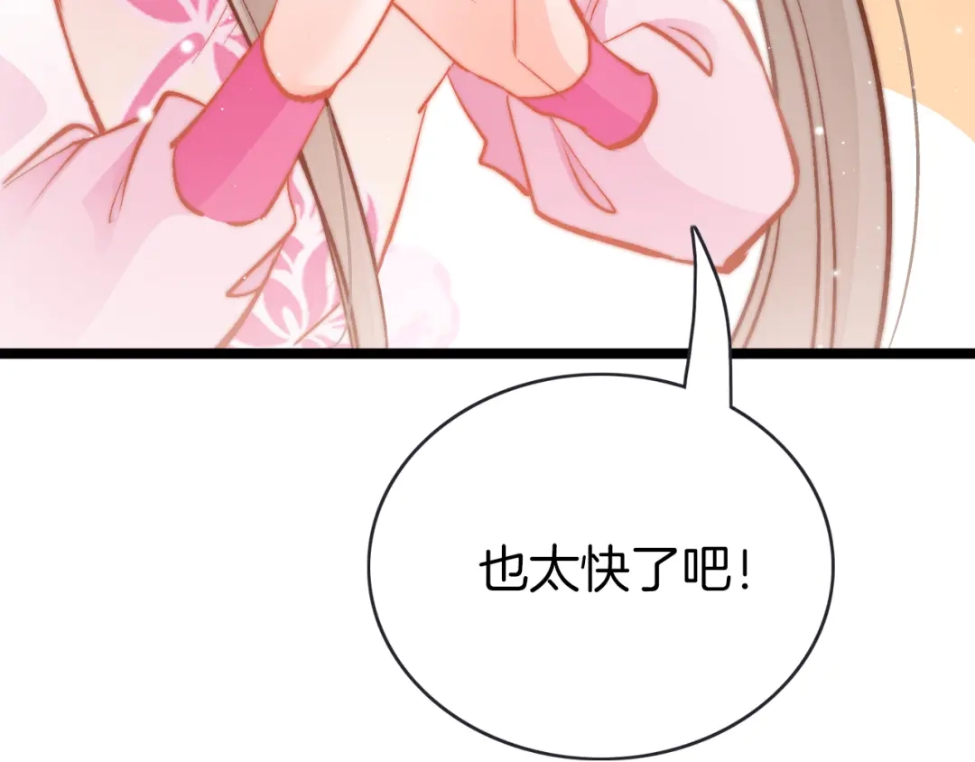 《应有长风倚碧鸢》第43话 郡主童年 第118页