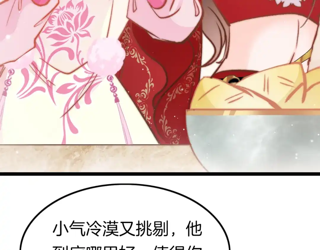 《应有长风倚碧鸢》第43话 郡主童年 第97页