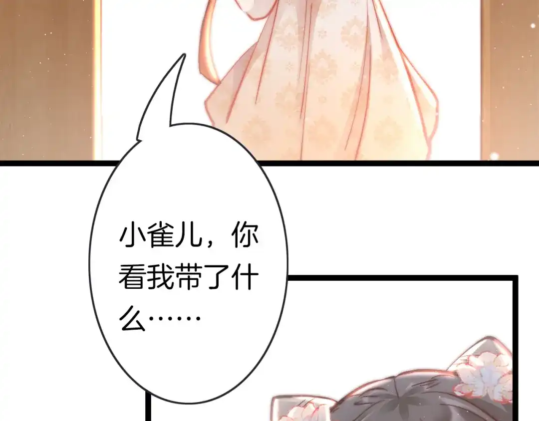《应有长风倚碧鸢》第43话 郡主童年 第46页