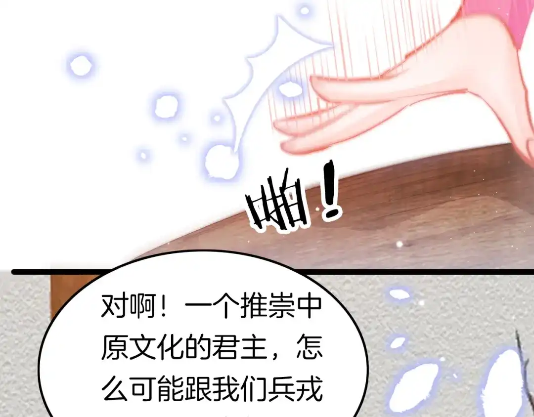 《应有长风倚碧鸢》第43话 郡主童年 第72页