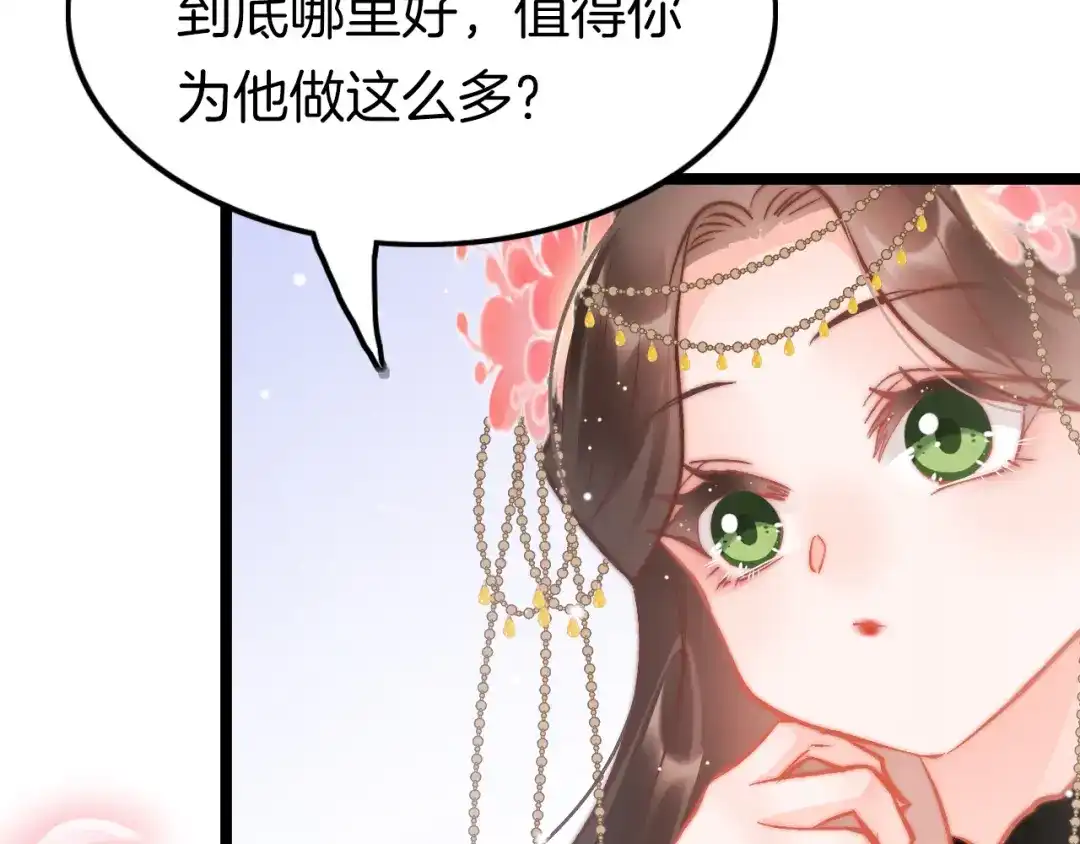 《应有长风倚碧鸢》第43话 郡主童年 第98页